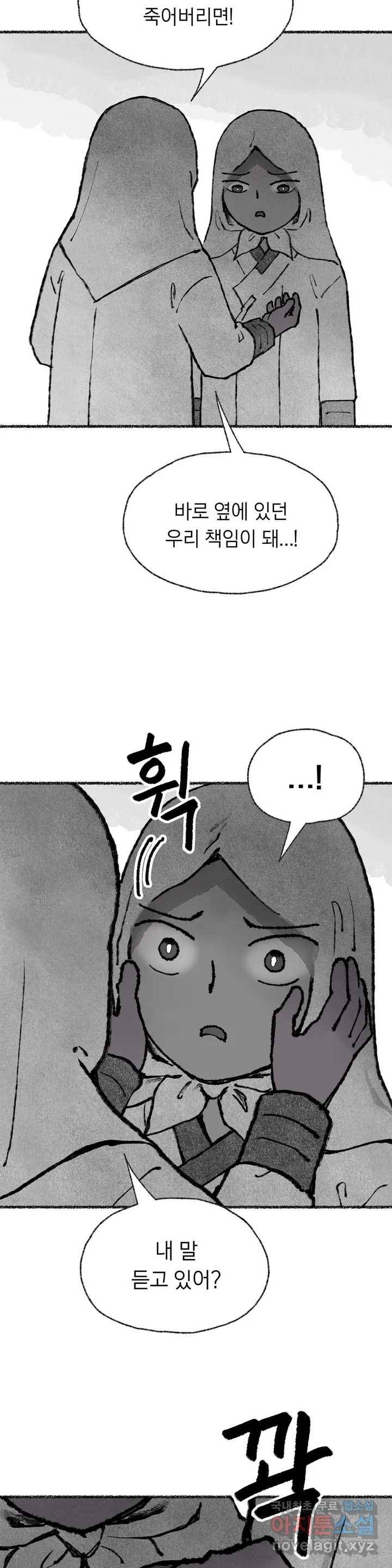 이토록 다채로운 핏빛 78화 3