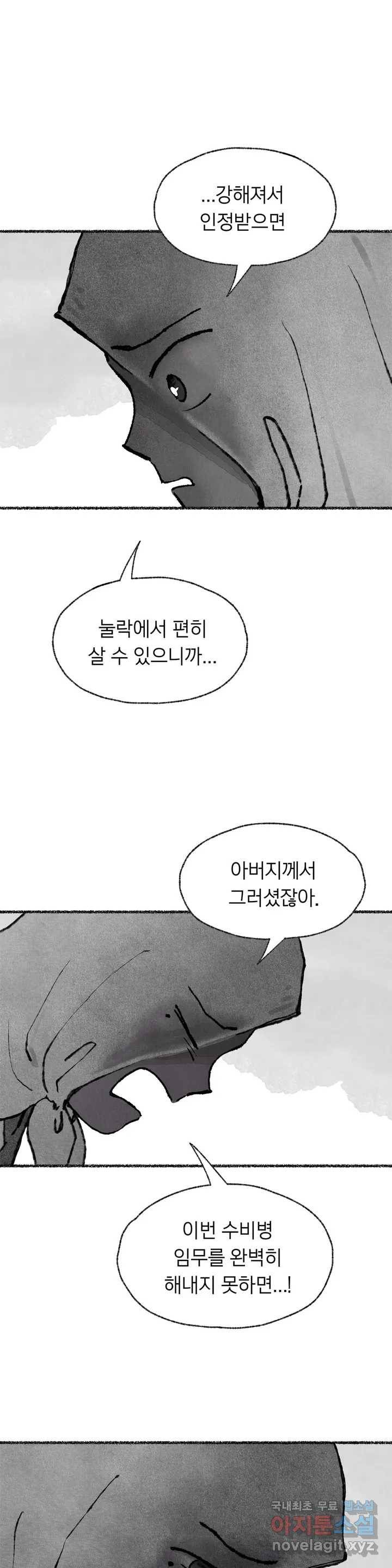 이토록 다채로운 핏빛 78화 5