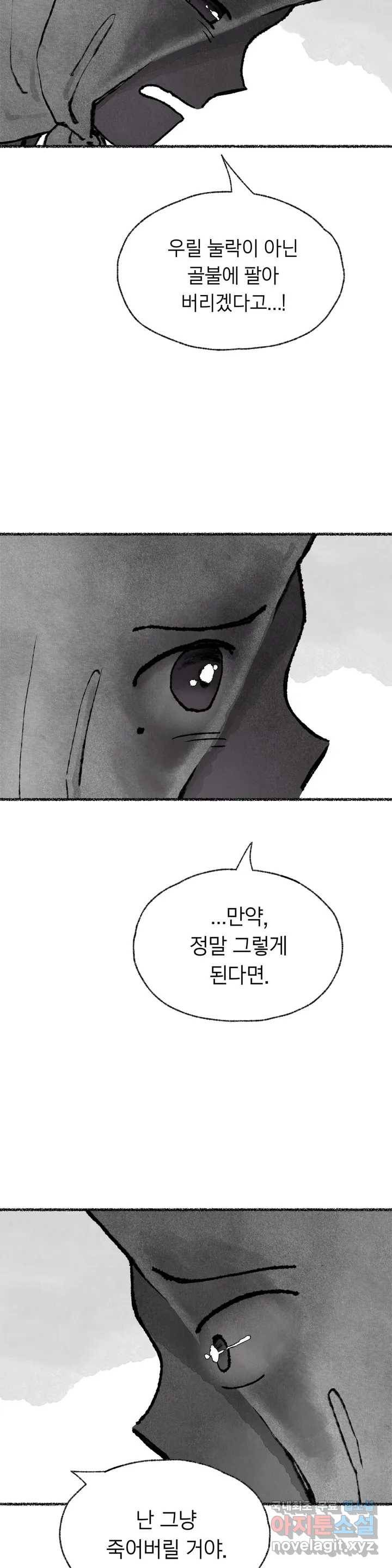 이토록 다채로운 핏빛 78화 6
