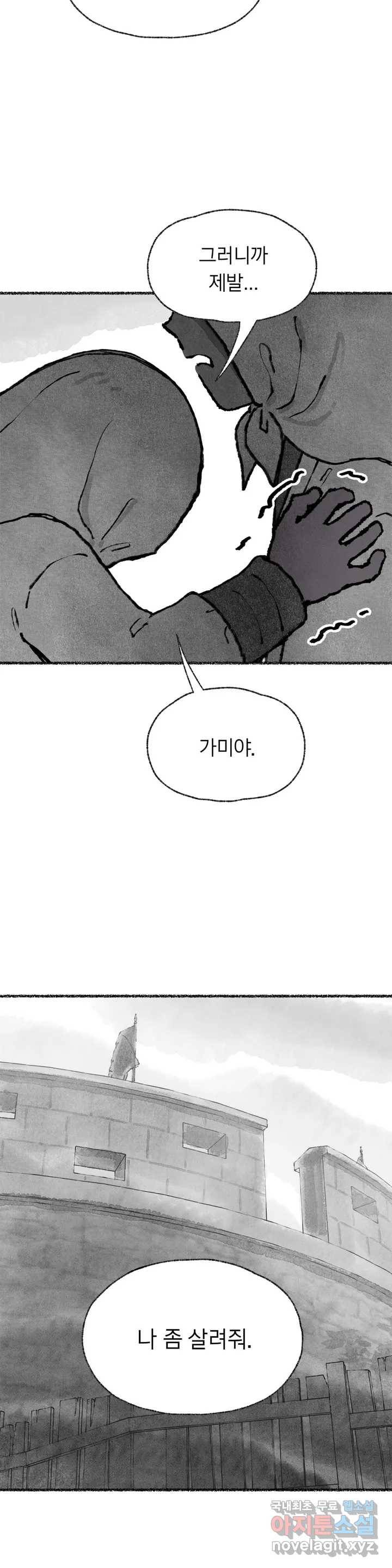 이토록 다채로운 핏빛 78화 7