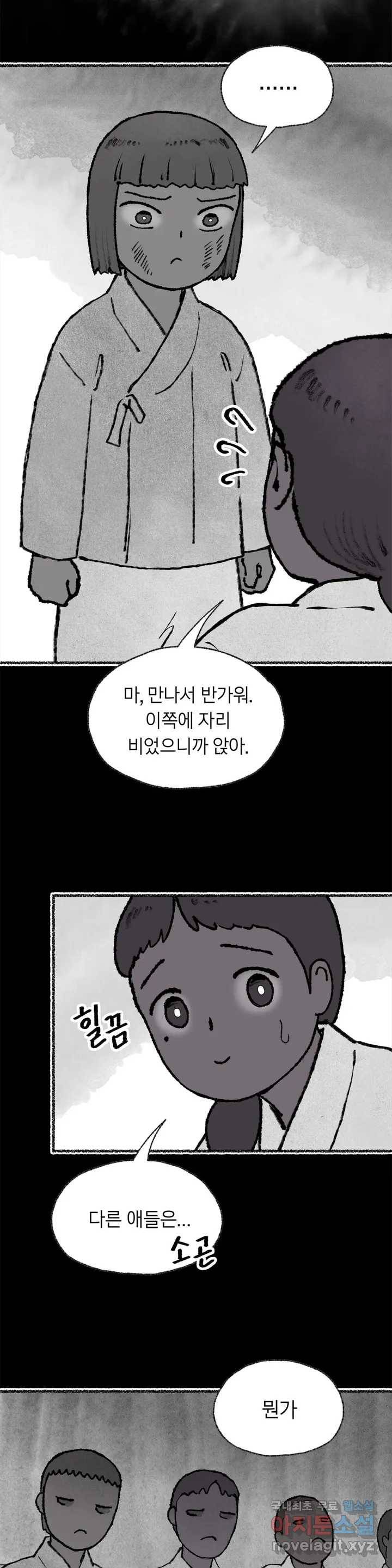 이토록 다채로운 핏빛 78화 10