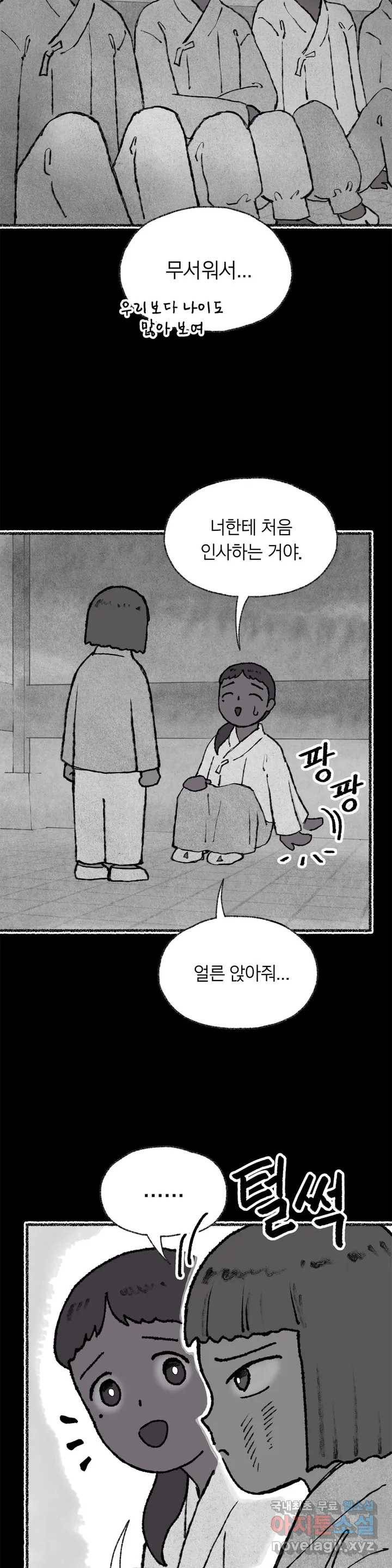 이토록 다채로운 핏빛 78화 11