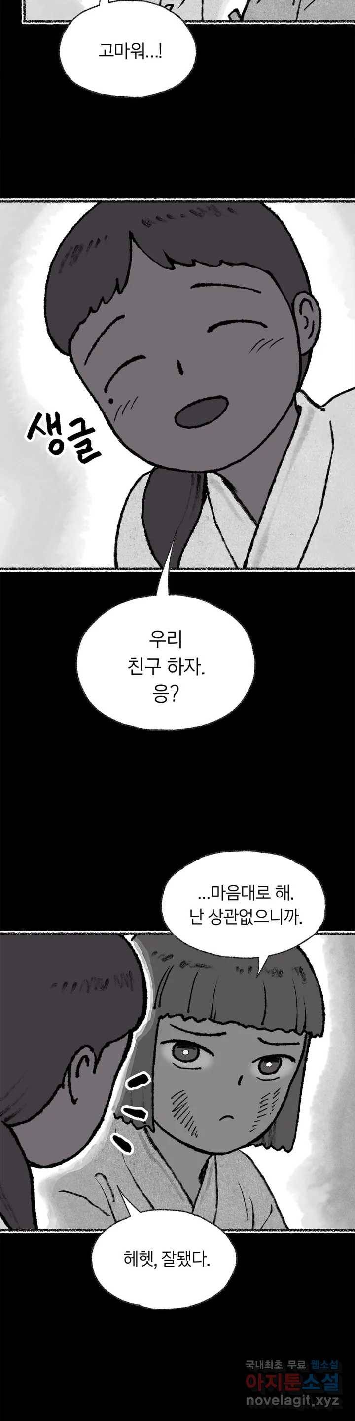 이토록 다채로운 핏빛 78화 12