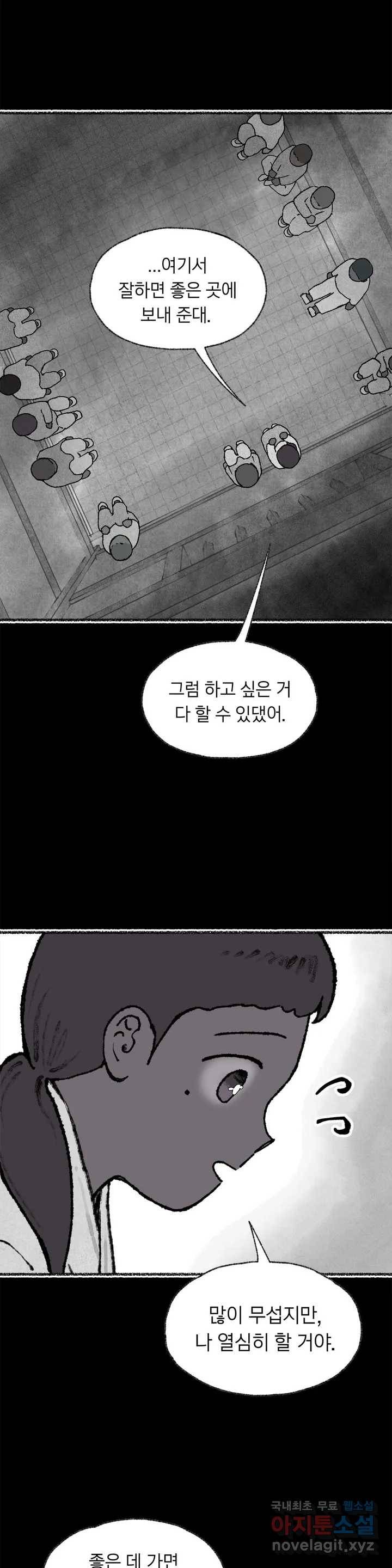 이토록 다채로운 핏빛 78화 13