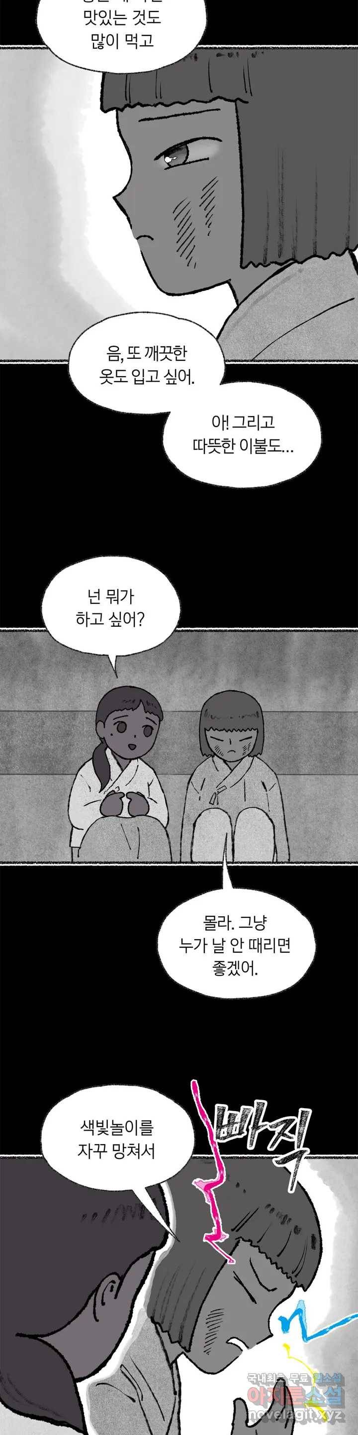 이토록 다채로운 핏빛 78화 14