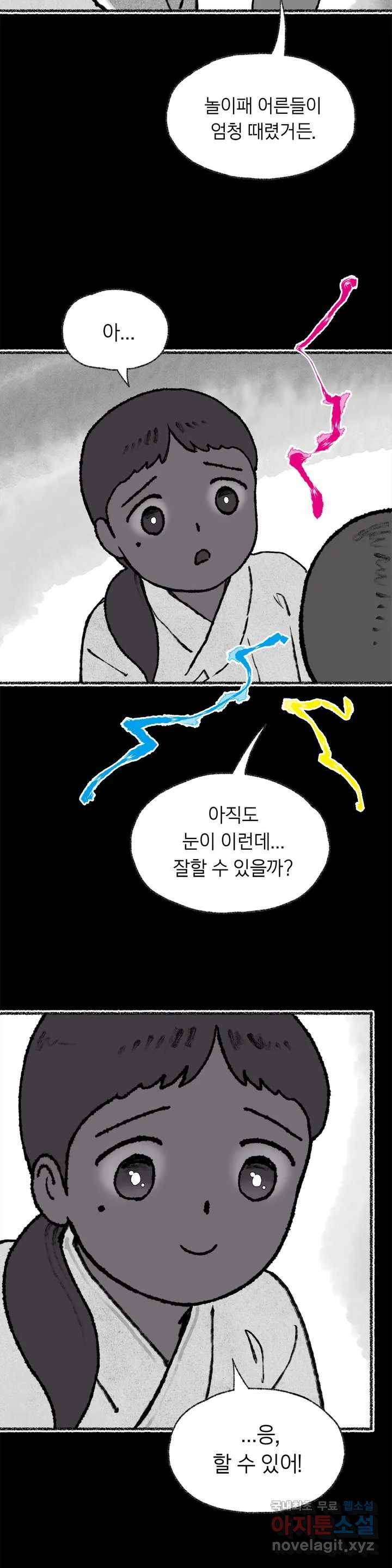 이토록 다채로운 핏빛 78화 15