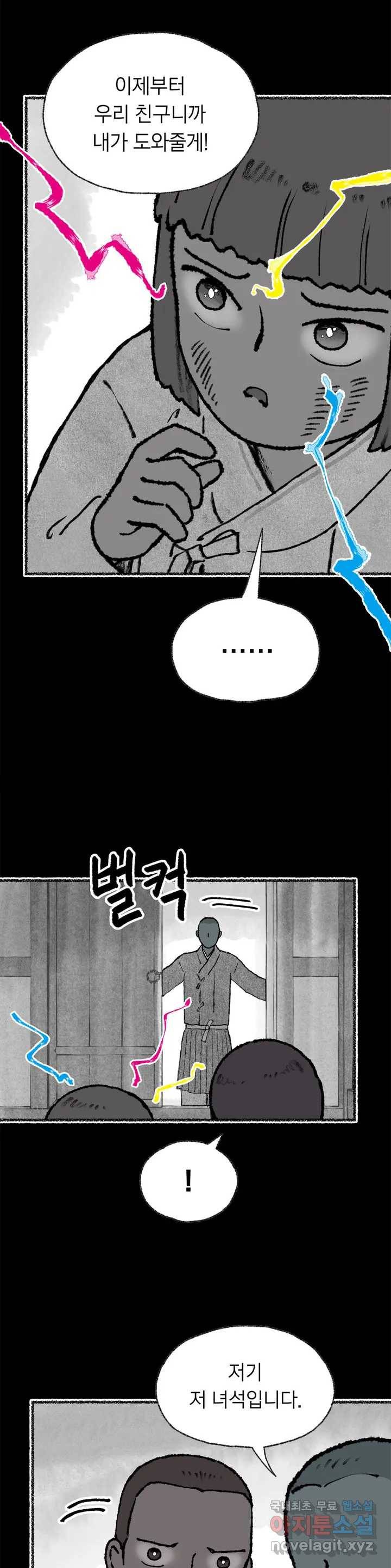 이토록 다채로운 핏빛 78화 16