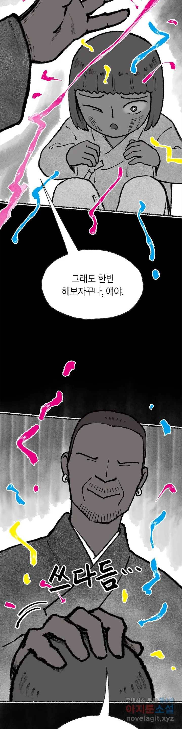 이토록 다채로운 핏빛 78화 19