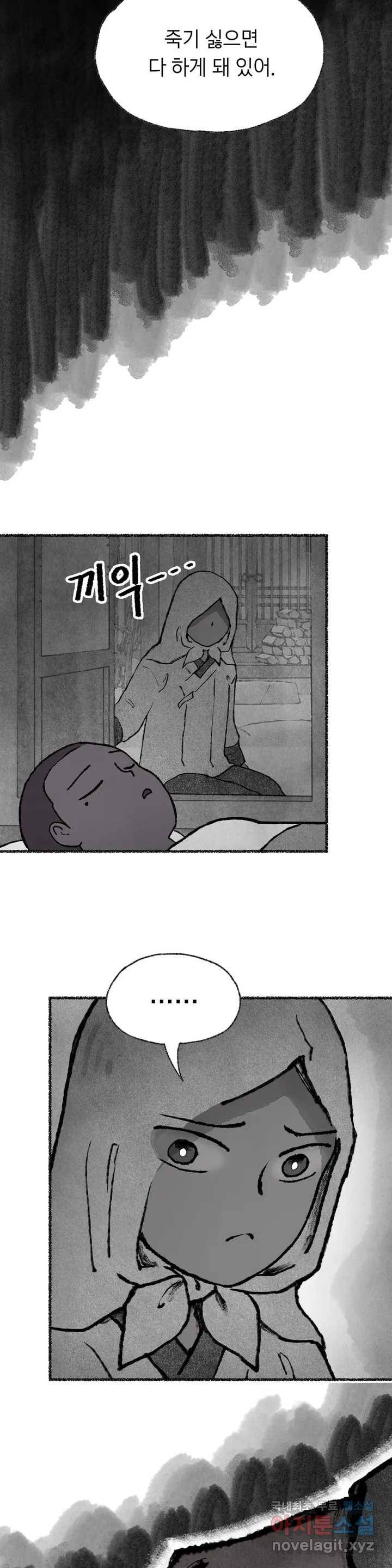 이토록 다채로운 핏빛 78화 20