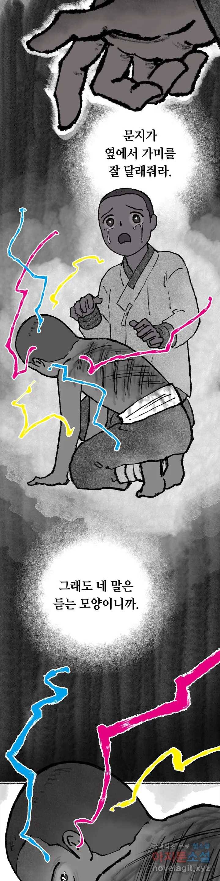 이토록 다채로운 핏빛 78화 21