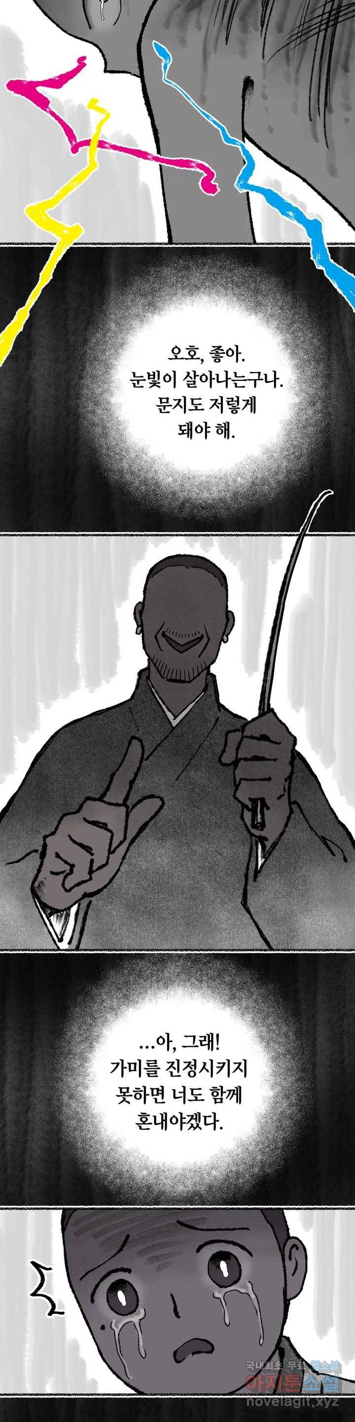 이토록 다채로운 핏빛 78화 22