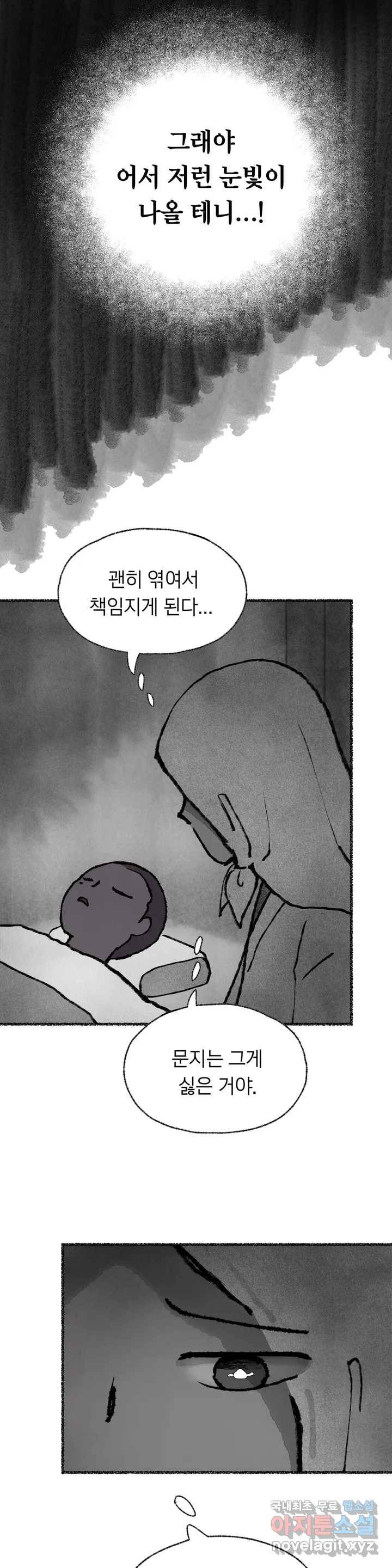 이토록 다채로운 핏빛 78화 23