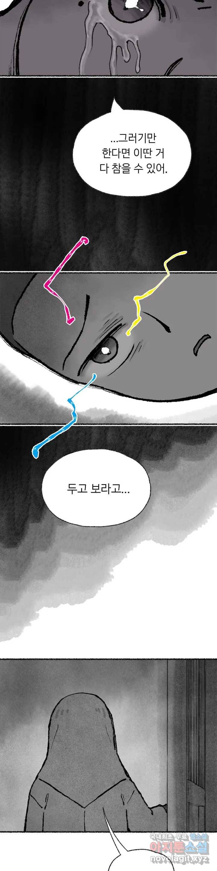 이토록 다채로운 핏빛 78화 26