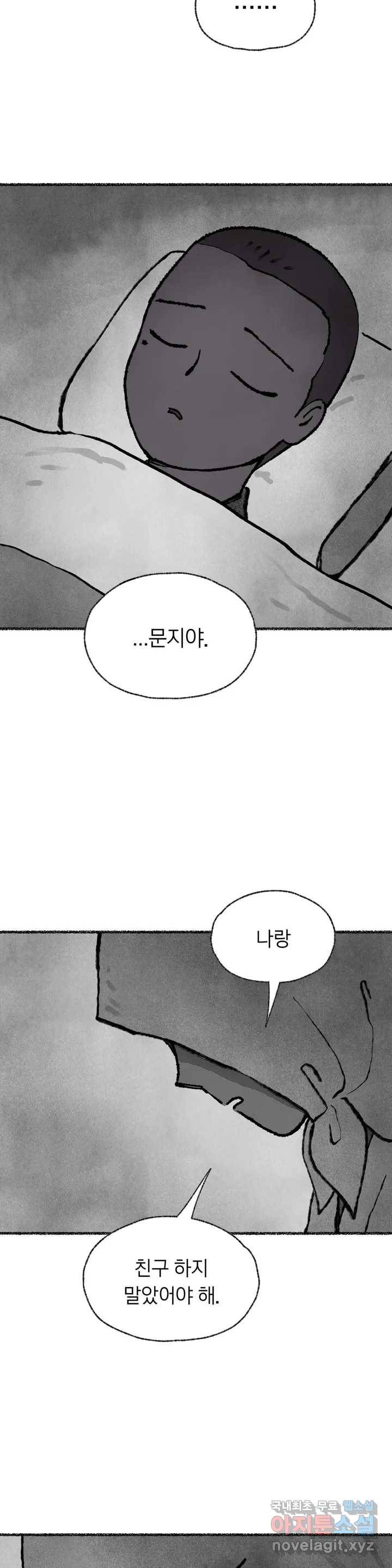 이토록 다채로운 핏빛 78화 27