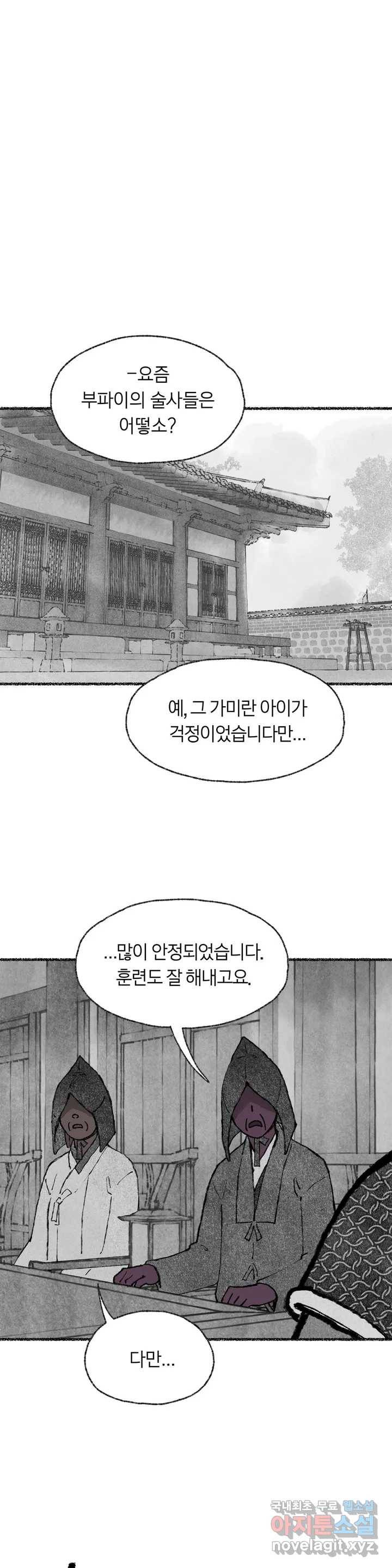 이토록 다채로운 핏빛 78화 29