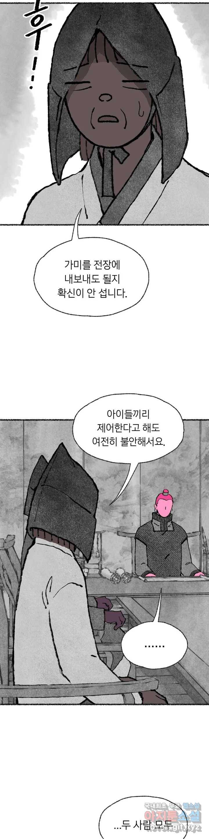 이토록 다채로운 핏빛 78화 30
