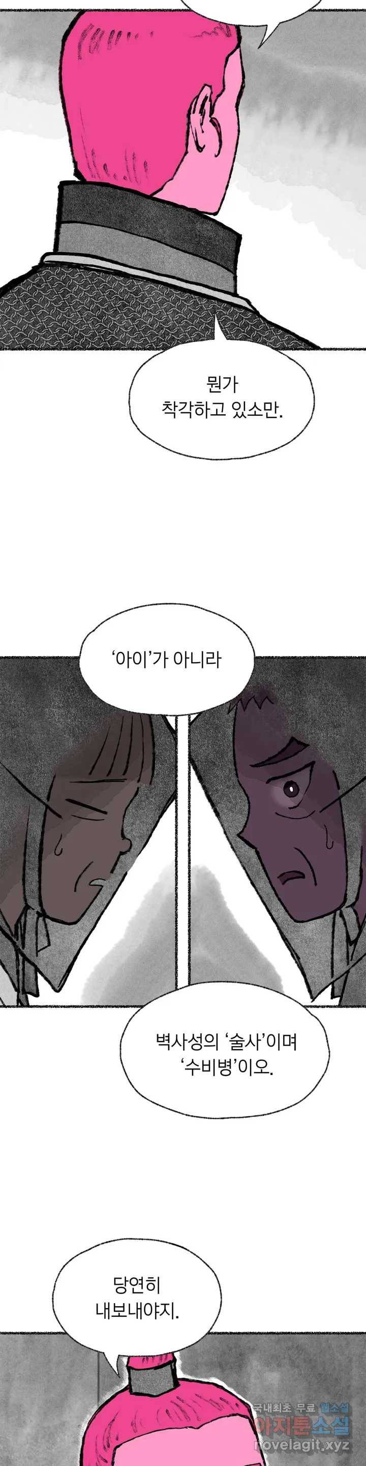 이토록 다채로운 핏빛 78화 31