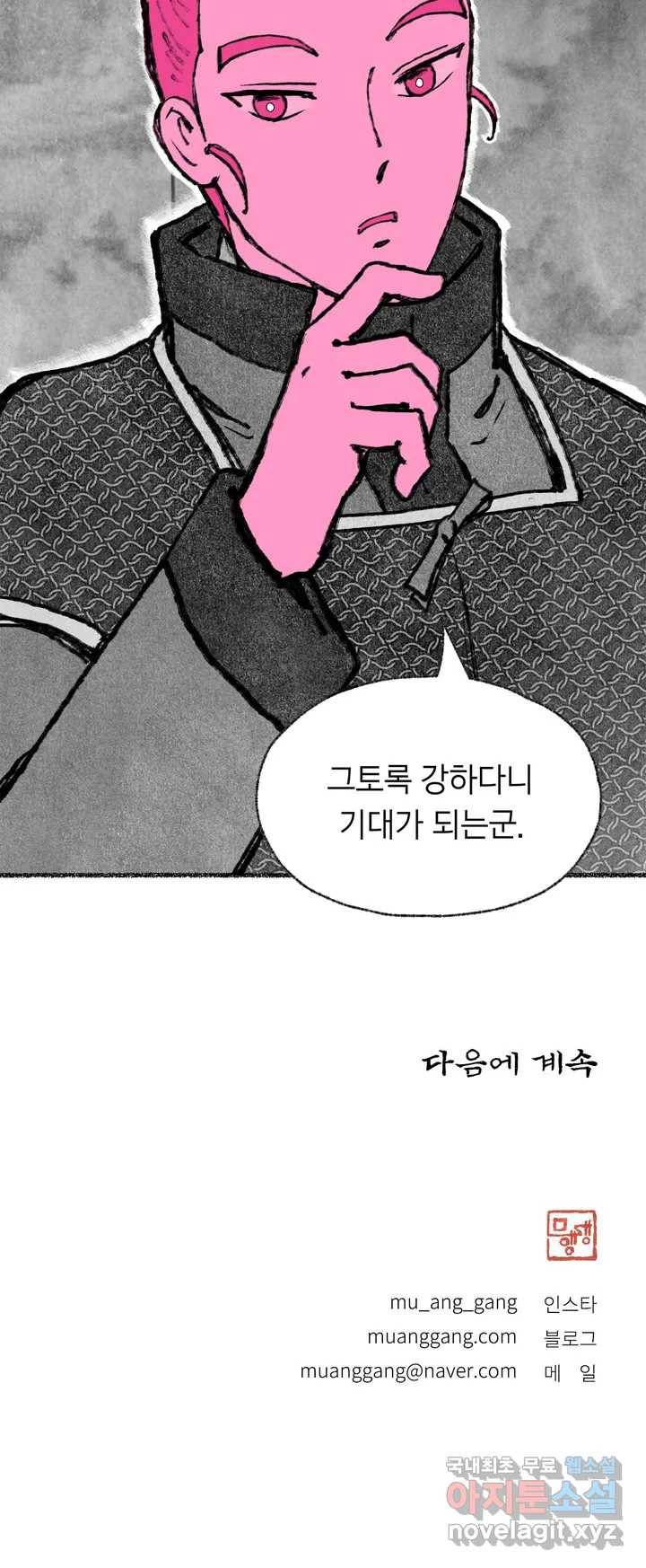 이토록 다채로운 핏빛 78화 32