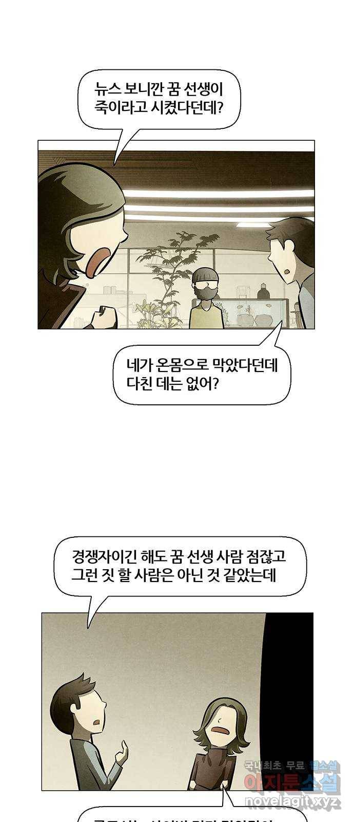 꿈의 기업 5부 77화 2