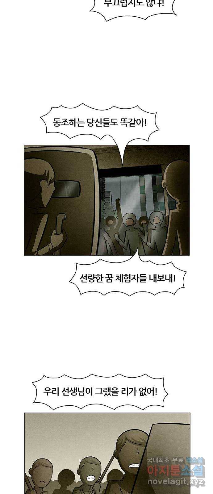 꿈의 기업 5부 77화 6