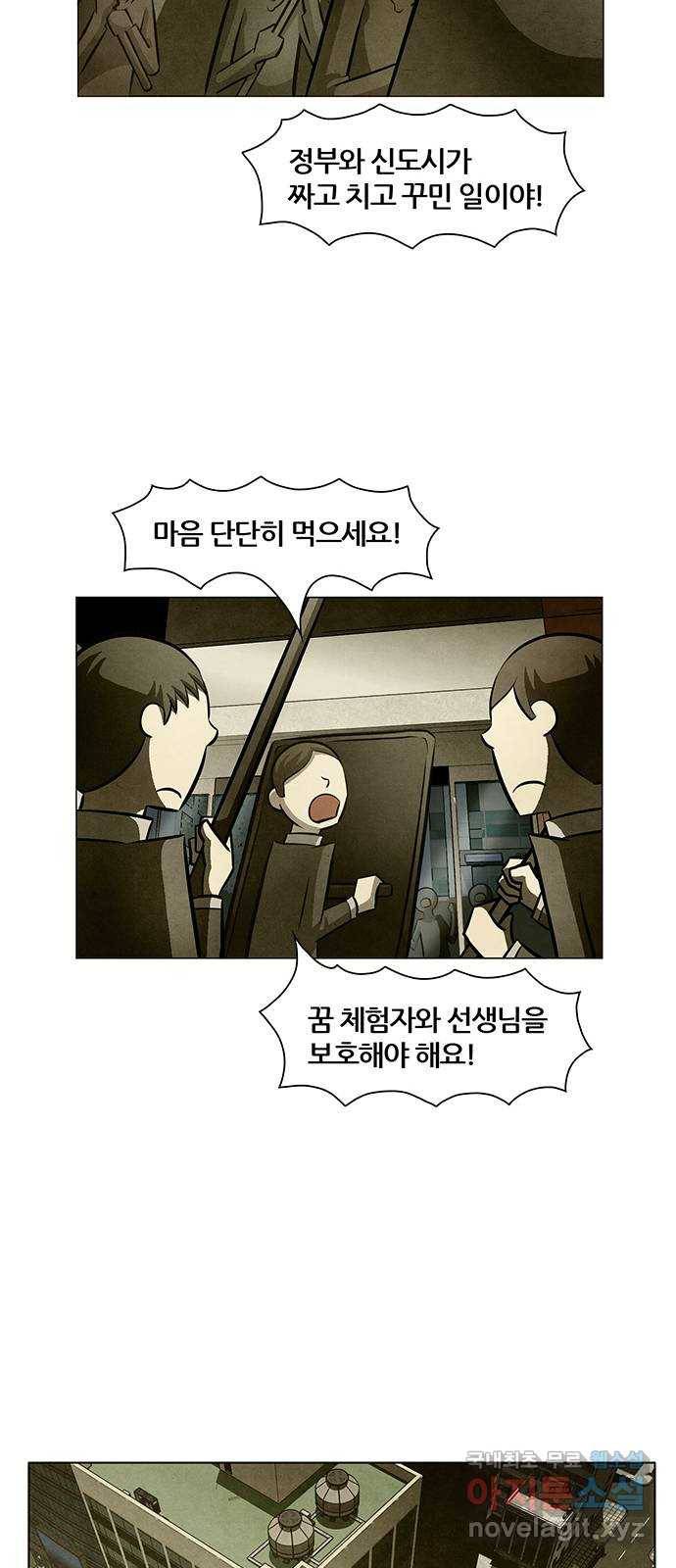 꿈의 기업 5부 77화 7