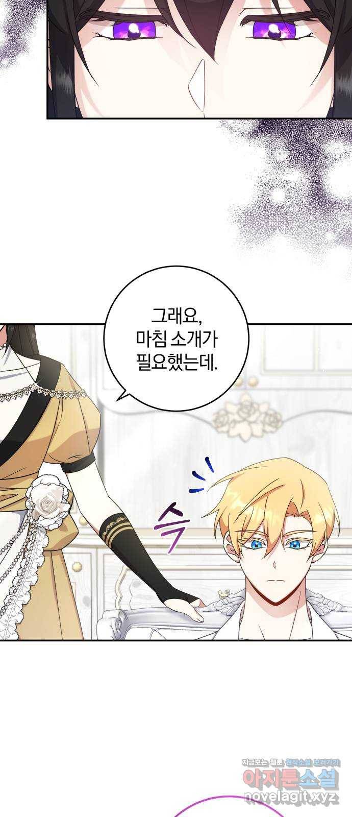루크 비셸 따라잡기 22화 11
