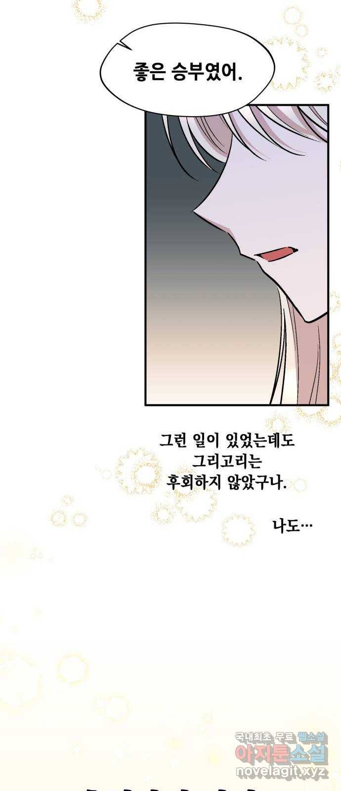모스크바의 여명 66화 20