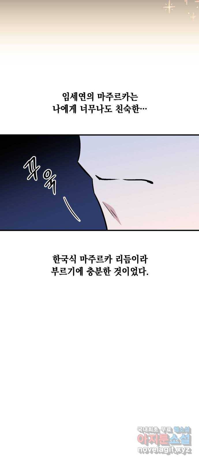 모스크바의 여명 66화 45