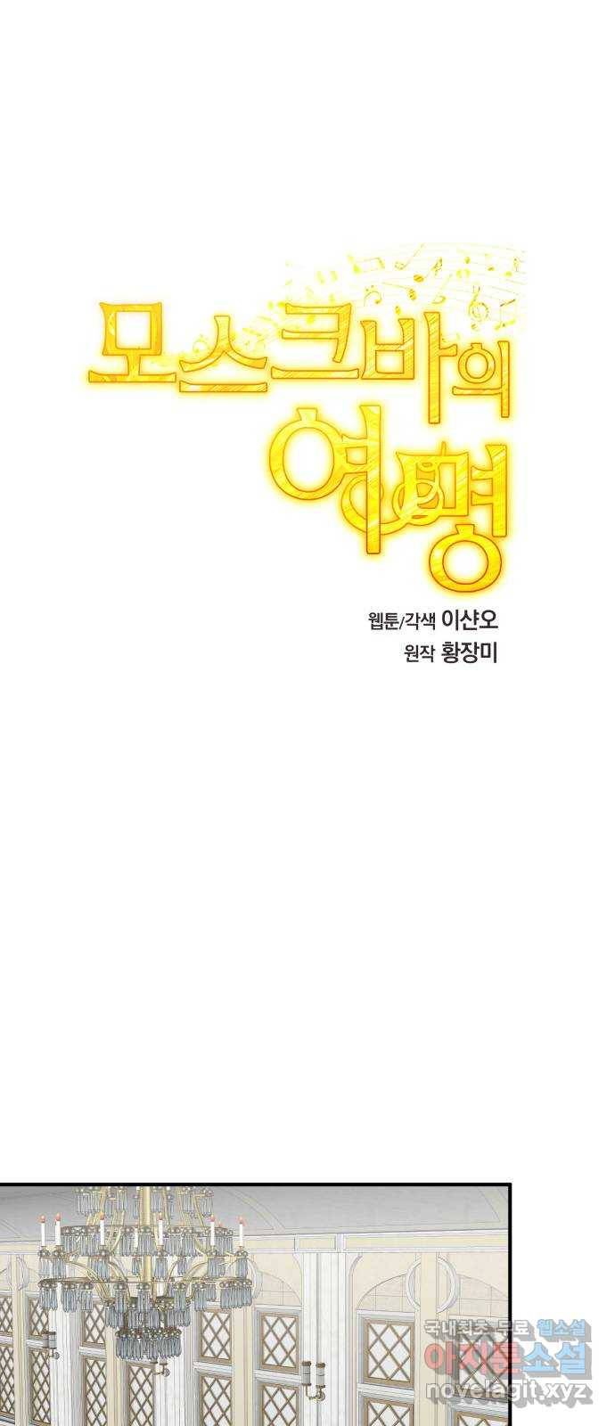 모스크바의 여명 66화 49