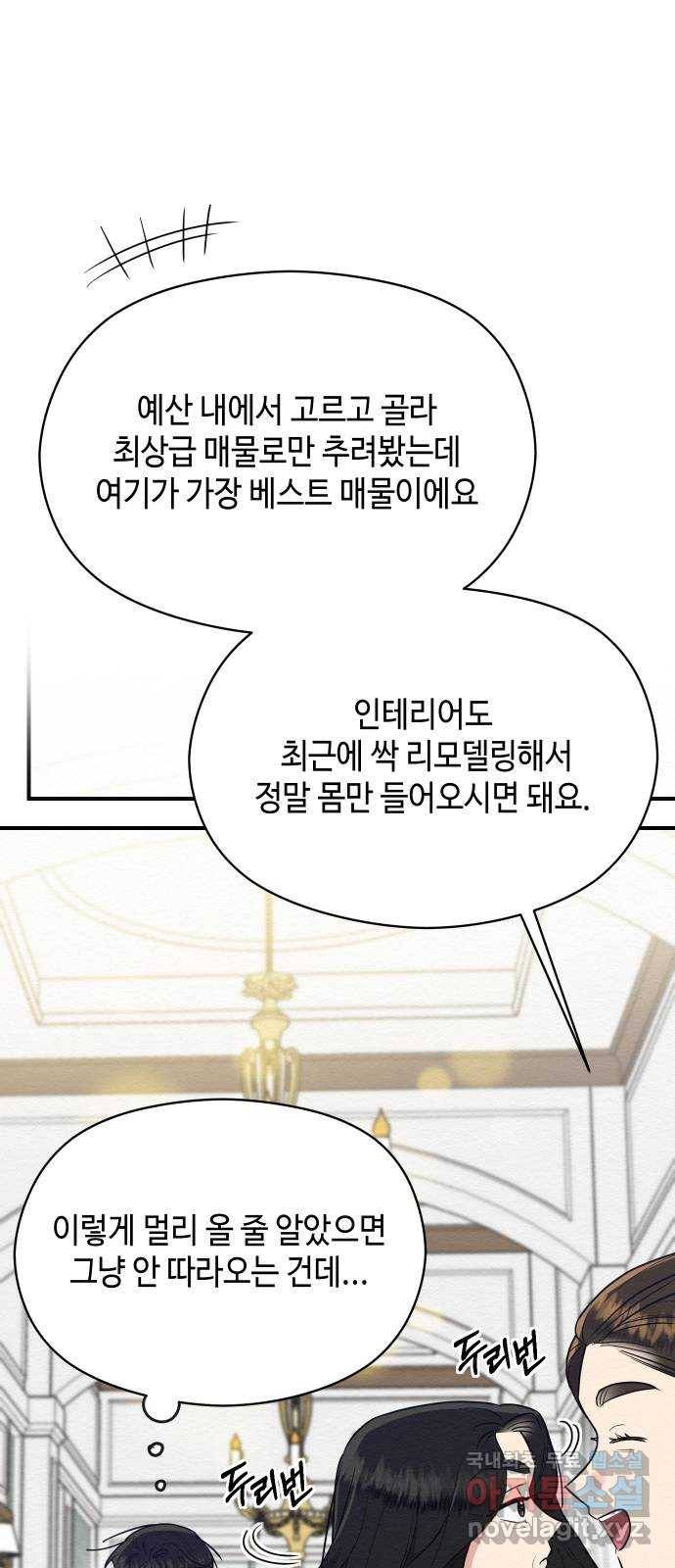 악녀 18세 공략기 42화 1