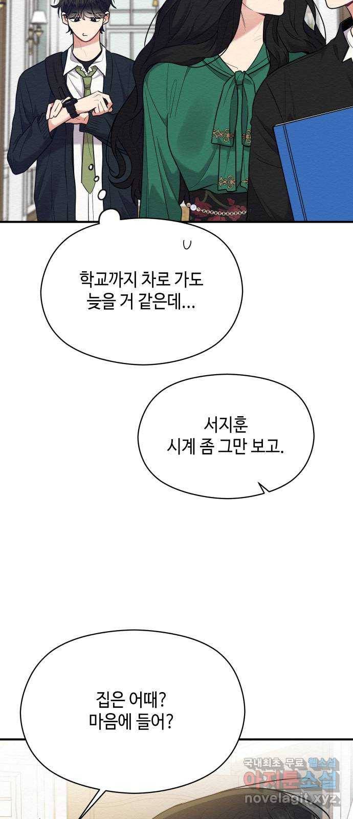 악녀 18세 공략기 42화 2