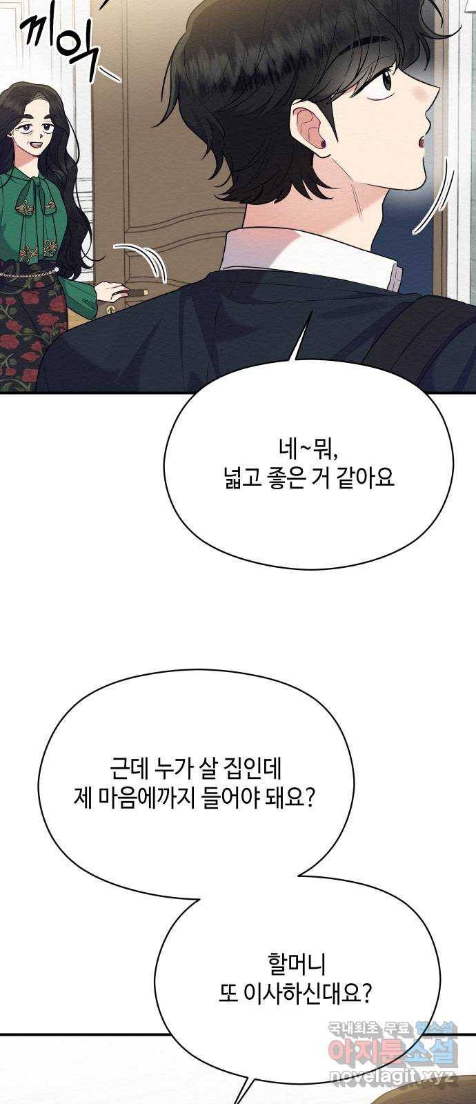악녀 18세 공략기 42화 3