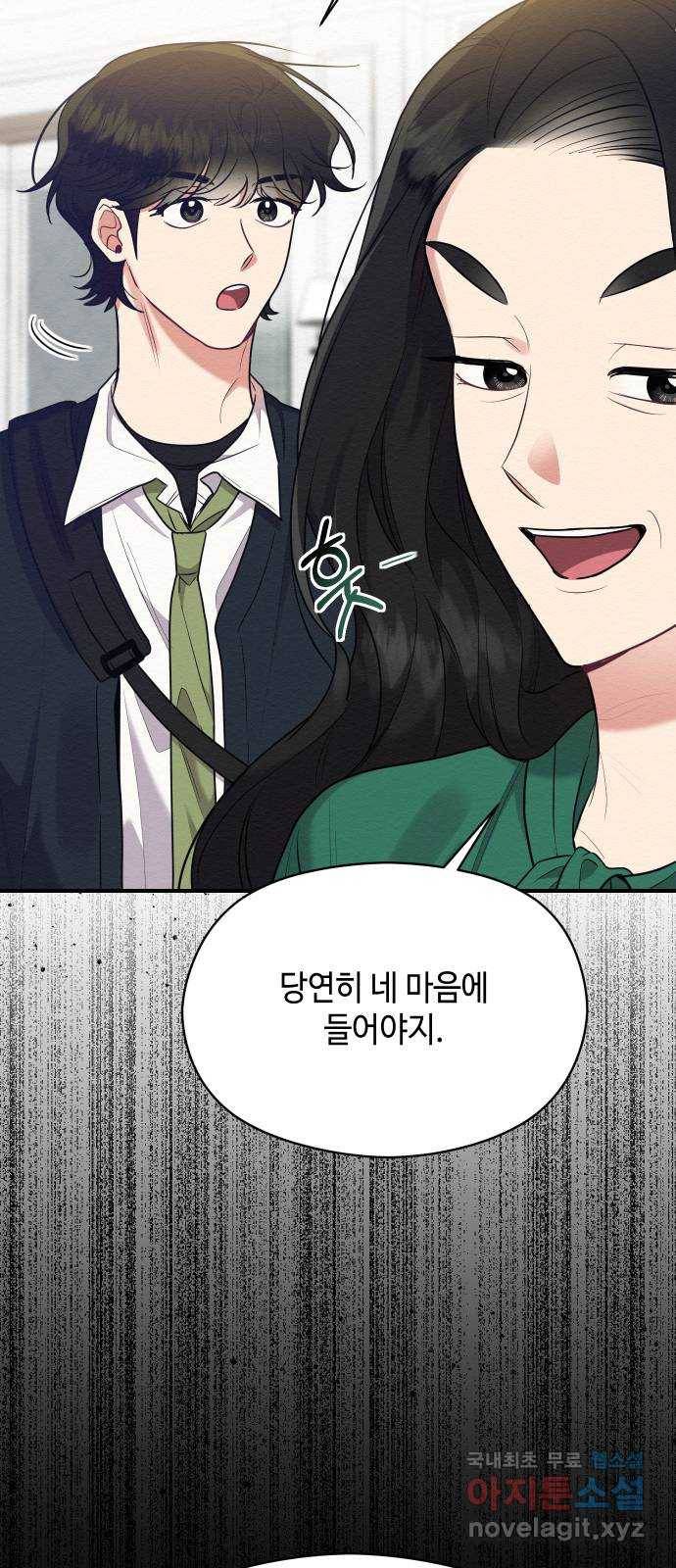 악녀 18세 공략기 42화 4