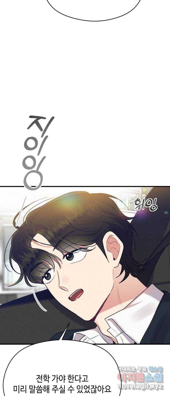 악녀 18세 공략기 42화 8