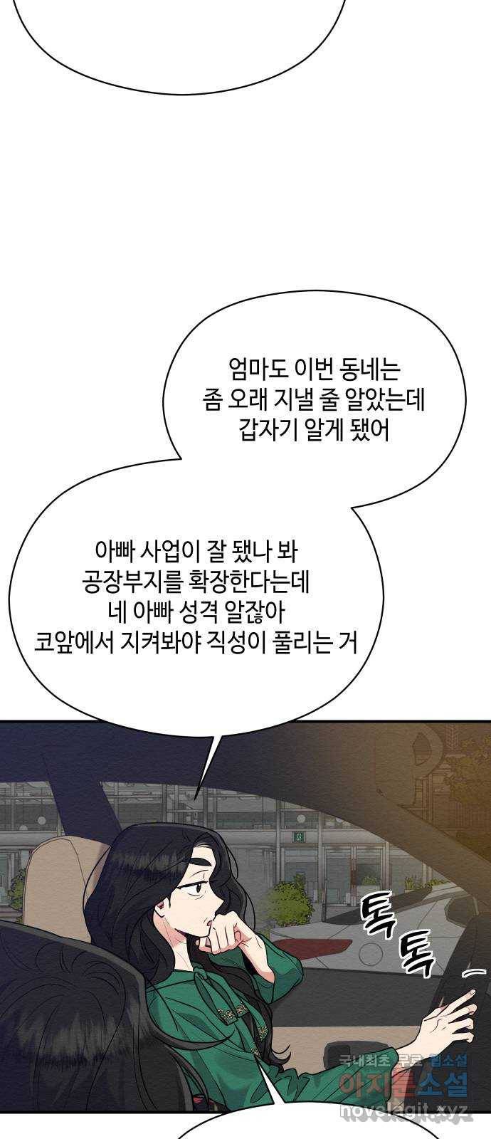악녀 18세 공략기 42화 9