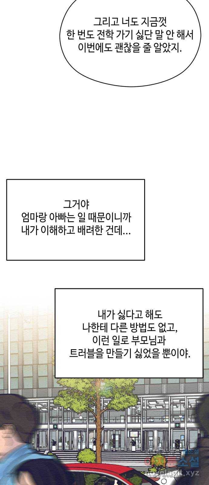 악녀 18세 공략기 42화 10