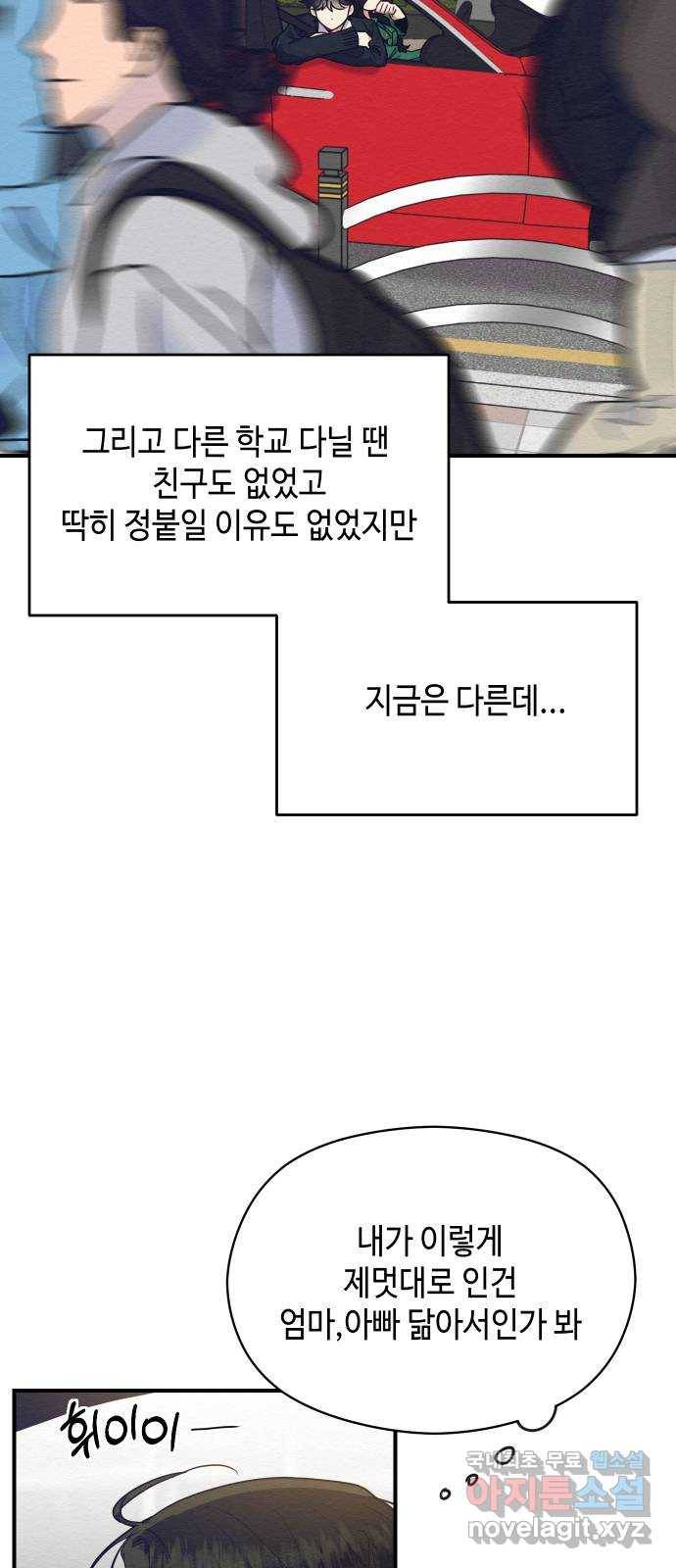 악녀 18세 공략기 42화 11