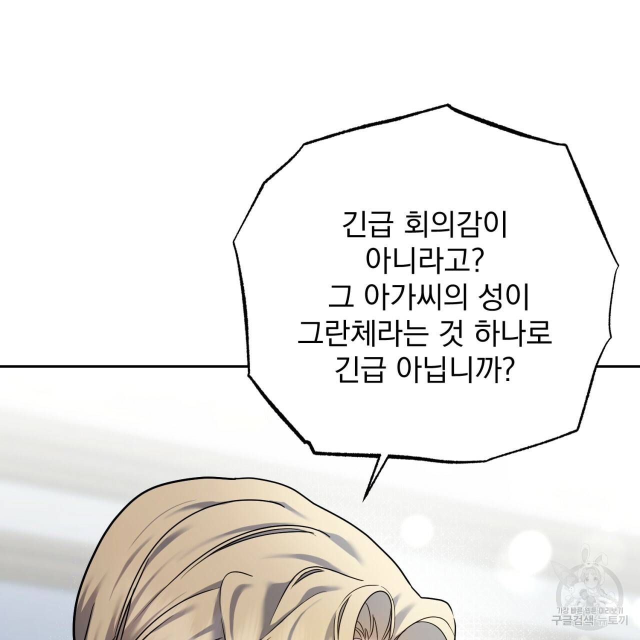 이스닐다 41화 11