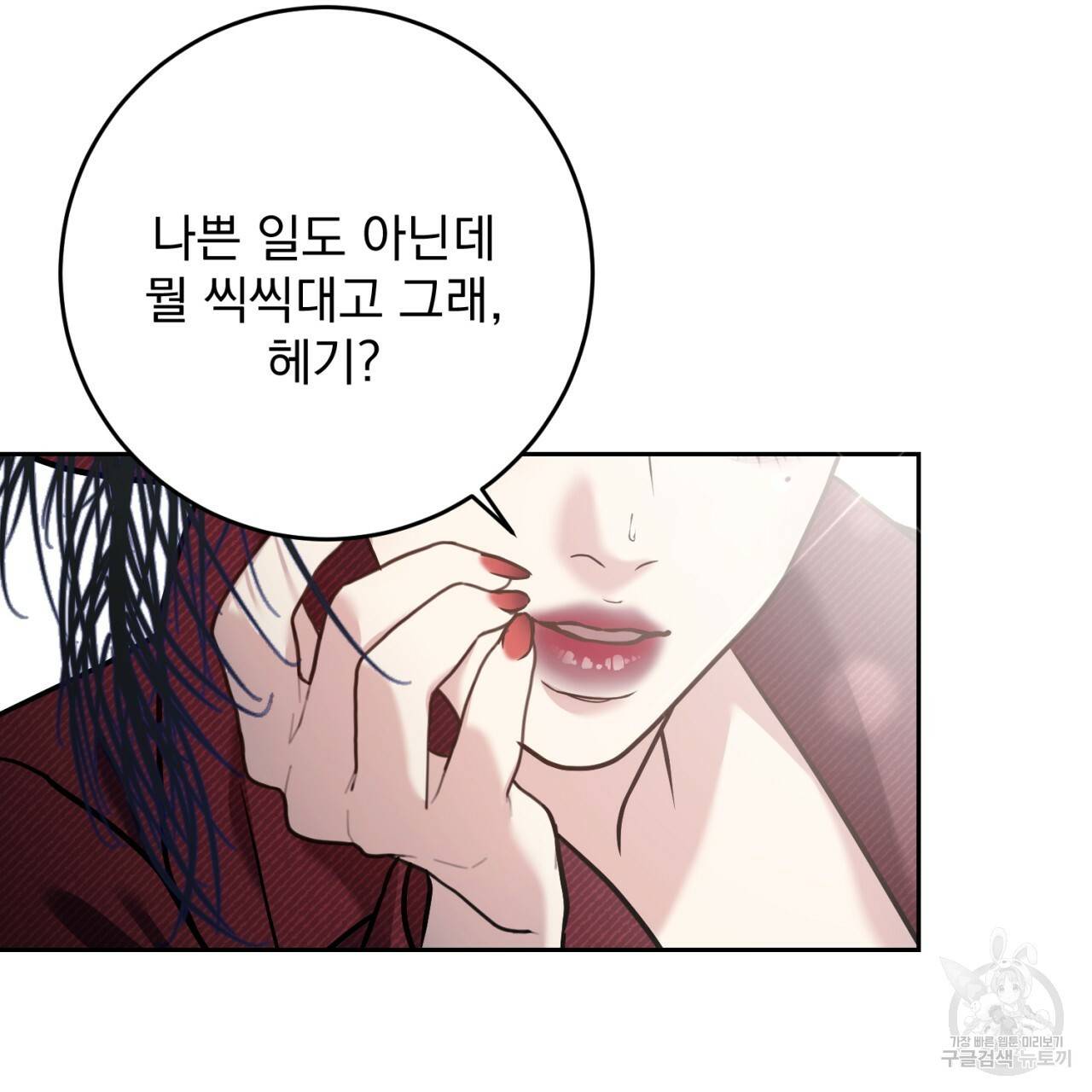 이스닐다 41화 14