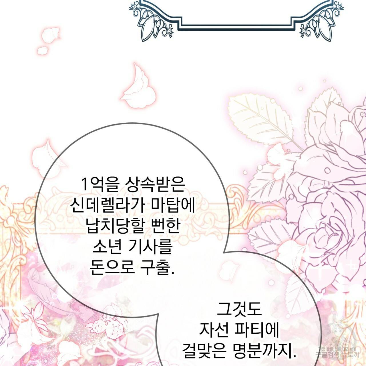 이스닐다 41화 17