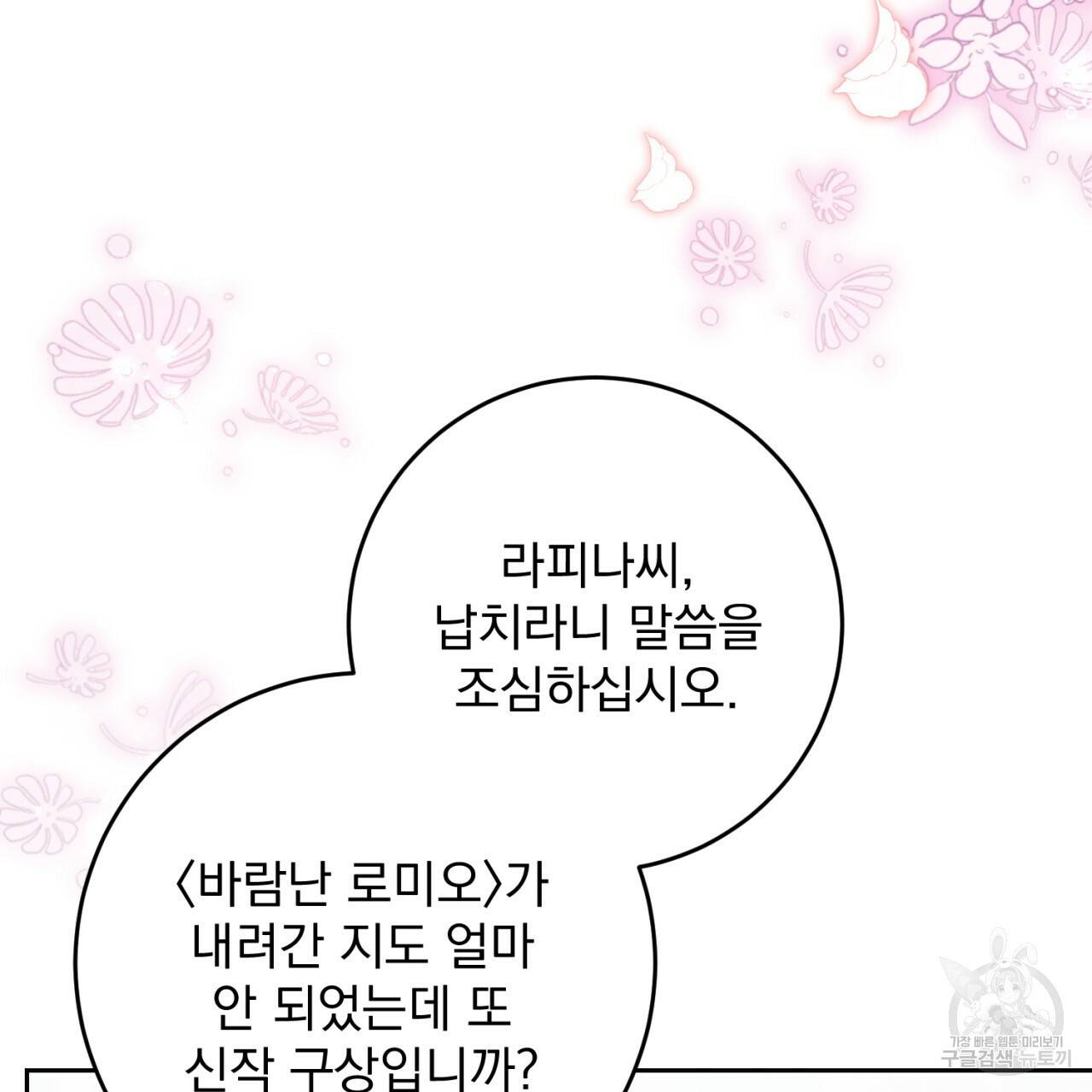 이스닐다 41화 20