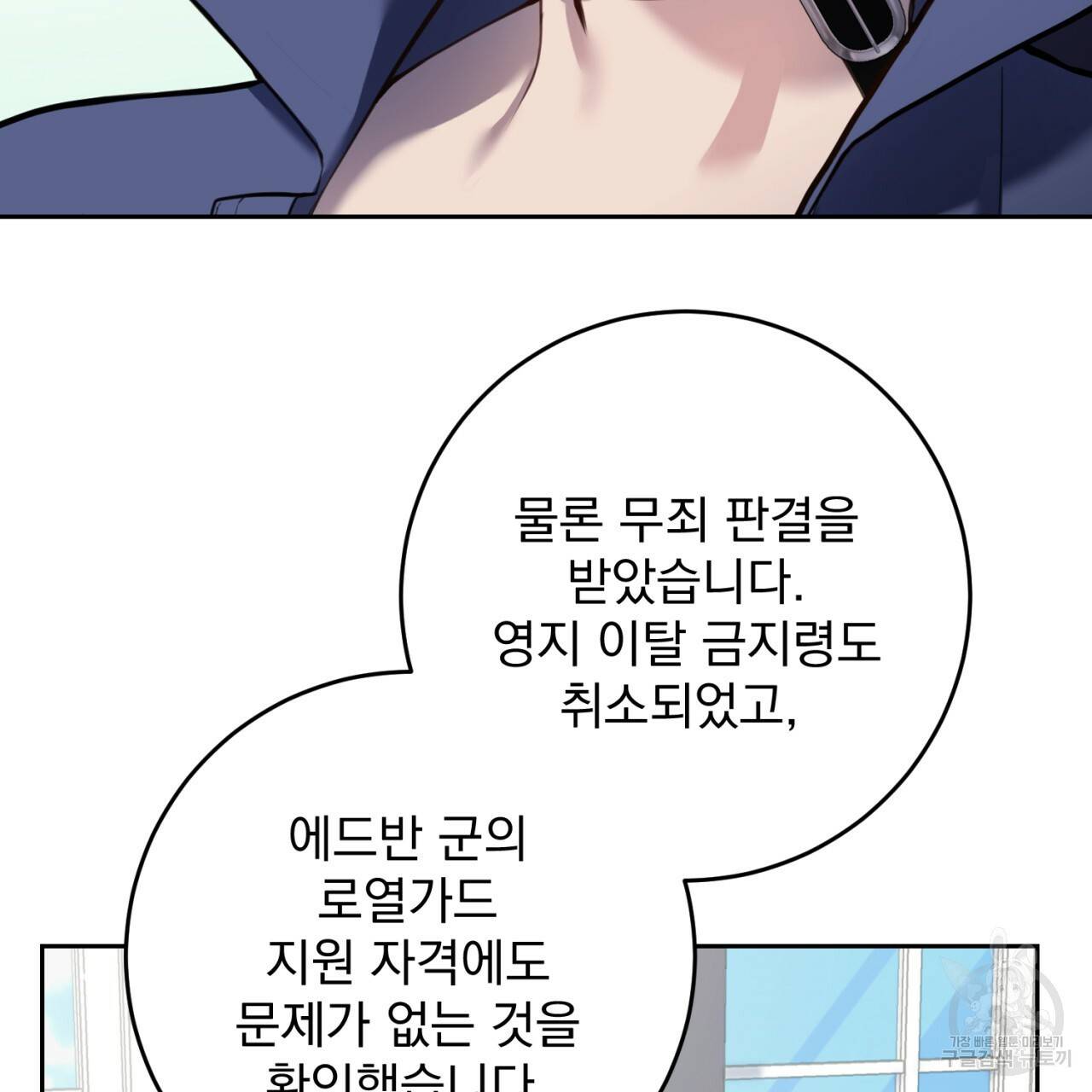 이스닐다 41화 27