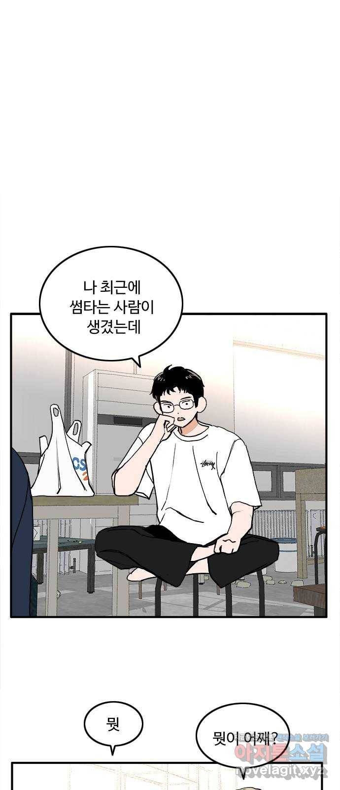 하루의 하루 45화 딴 생각 1
