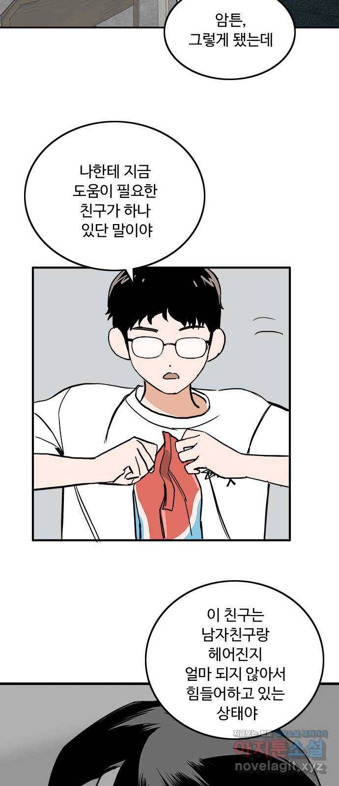 하루의 하루 45화 딴 생각 3