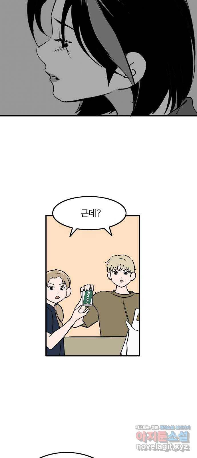 하루의 하루 45화 딴 생각 4