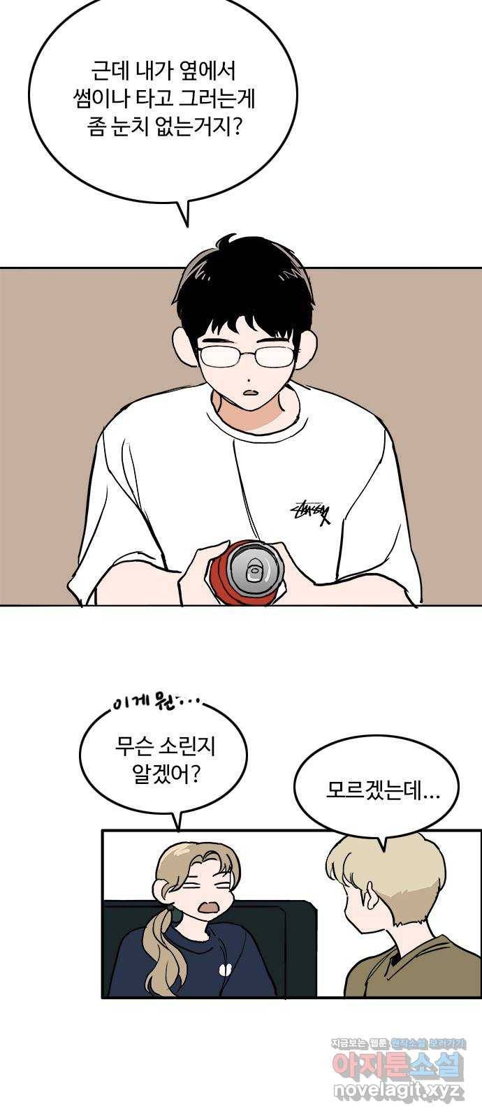 하루의 하루 45화 딴 생각 5