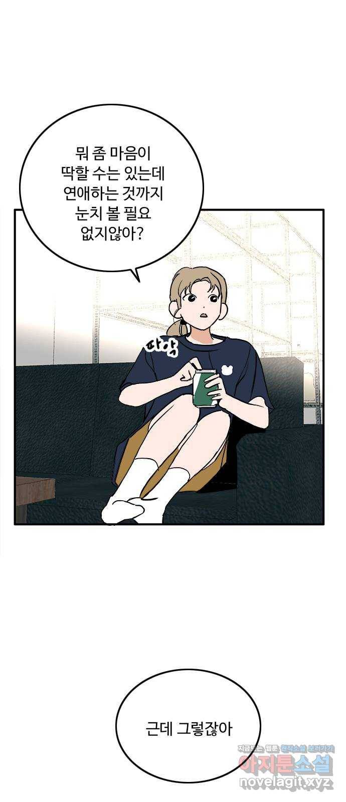 하루의 하루 45화 딴 생각 6