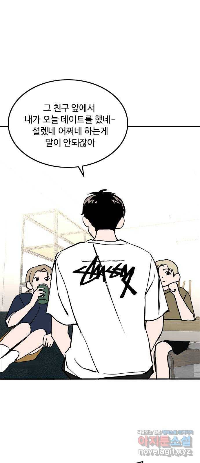 하루의 하루 45화 딴 생각 7
