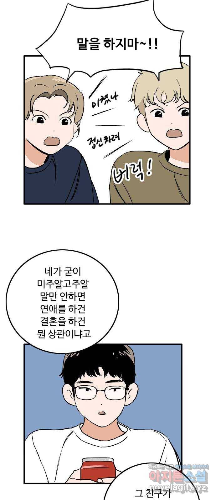 하루의 하루 45화 딴 생각 8