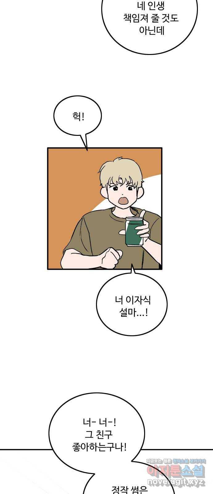 하루의 하루 45화 딴 생각 9